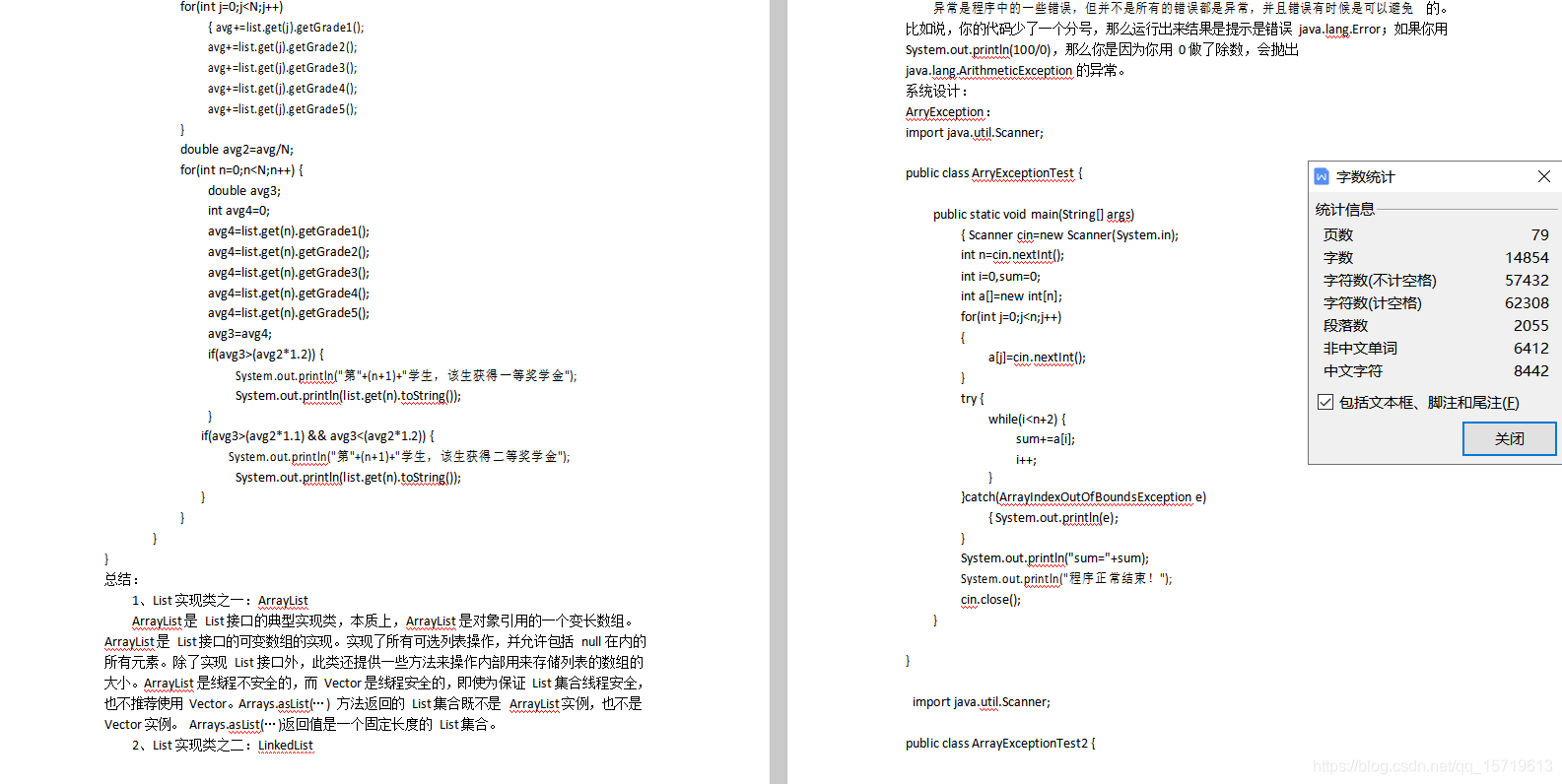 Java课程设计实验报告插图