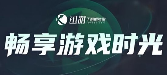 2025年加速器选择指南,PC与手机游戏必备插图 2025年加速器选择指南,PC与手机游戏必备插图