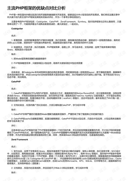 PHP框架选择与优缺点分析插图