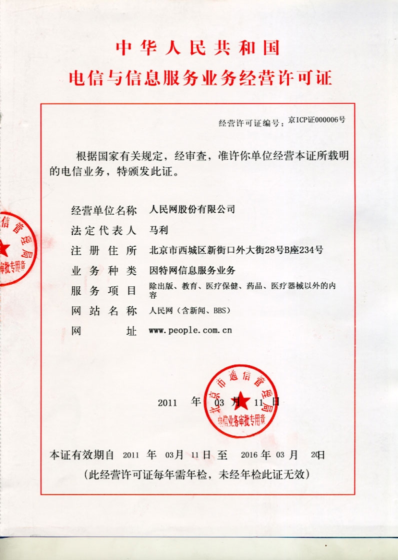 ICP执照是什么？详解ICP证照的概念和作用插图