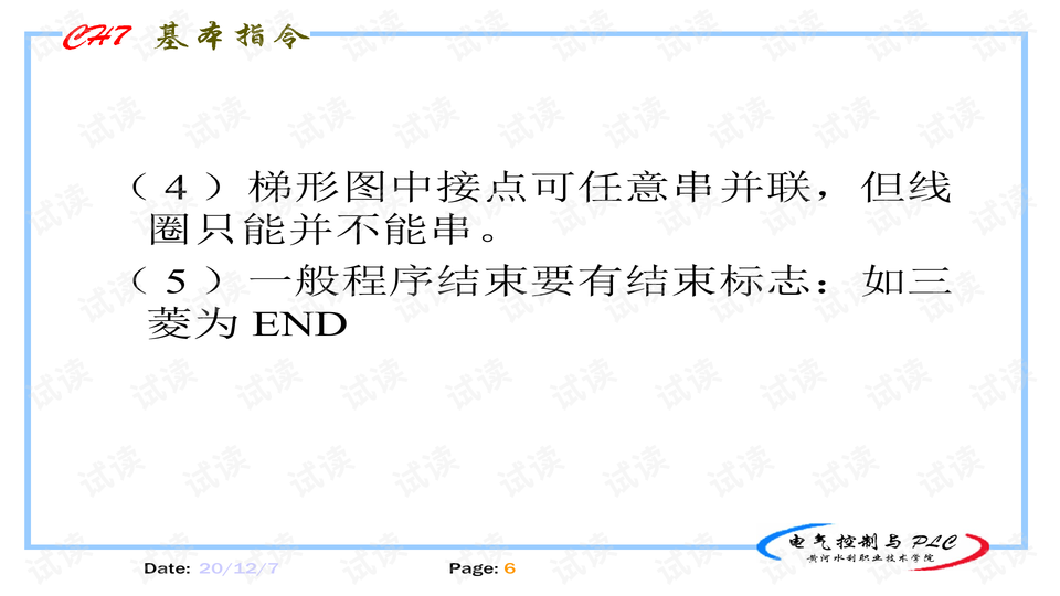 PLC编程指令语句表及其应用插图