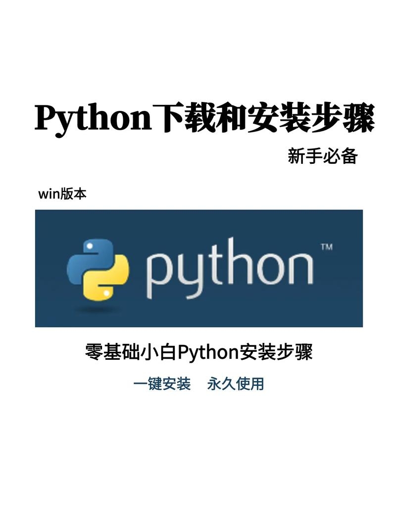 Python下载安装教程手机版,轻松上手插图 Python下载安装教程手机版,轻松上手插图