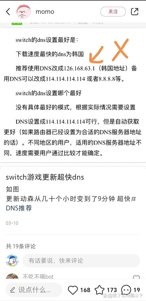 Switch代理服务器搭建指南，提升下载速度及网络优化设置插图