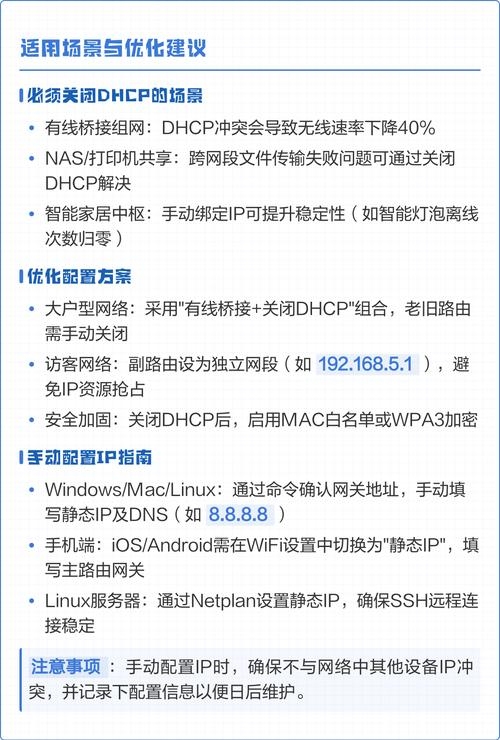 DHCP关闭影响解析，操作指南与注意事项插图