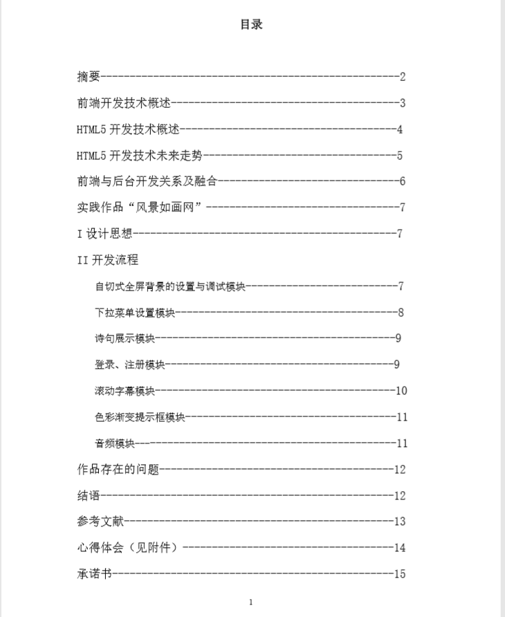 HTML5网页课程设计报告插图