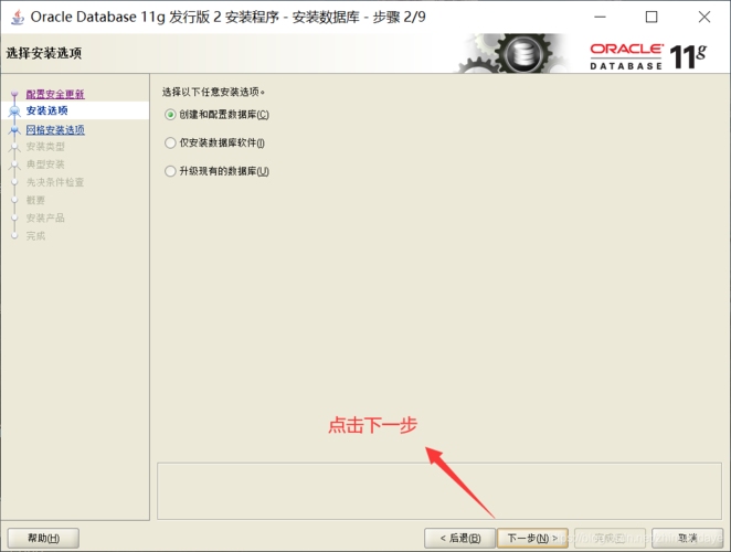 Linux系统上安装Oracle 11g的详细步骤插图 Linux系统上安装Oracle 11g的详细步骤插图