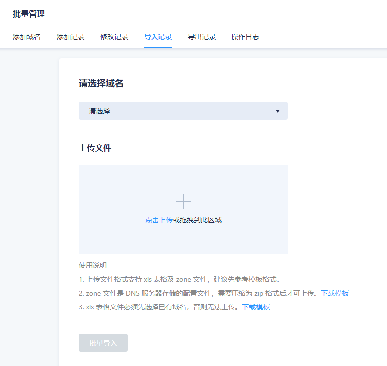 DNSPOD域名解析教程—轻松掌握域名解析操作插图 DNSPOD域名解析教程—轻松掌握域名解析操作插图
