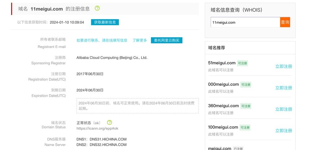Whois域名查询与管理工具插图