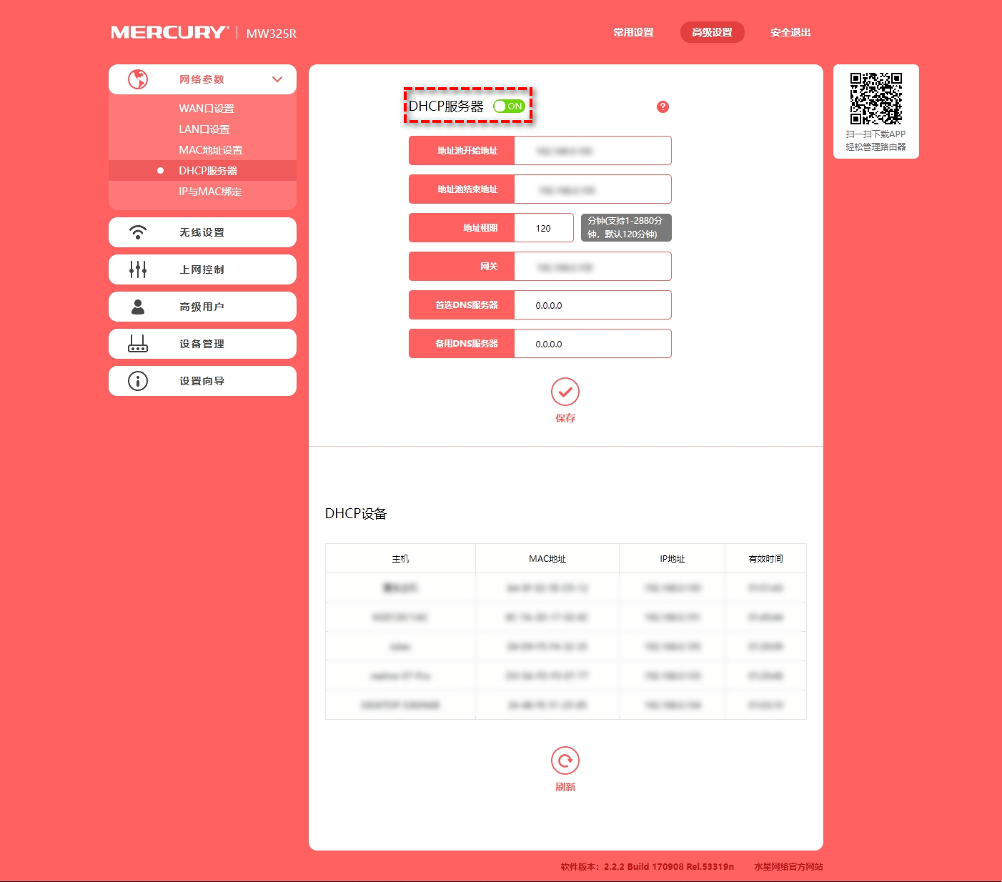 DHCP服务器是否需要开启？插图