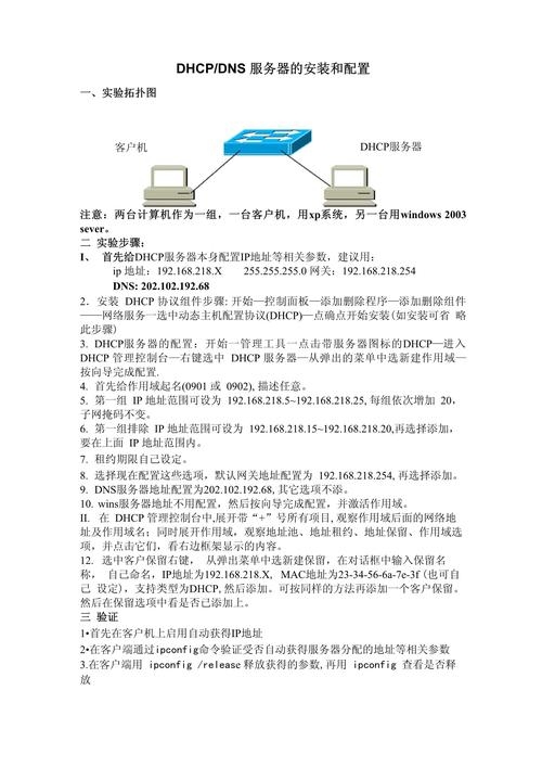 DHCP服务器搭建与配置指南,步骤详解及环境设置技巧插图 DHCP服务器搭建与配置指南,步骤详解及环境设置技巧插图
