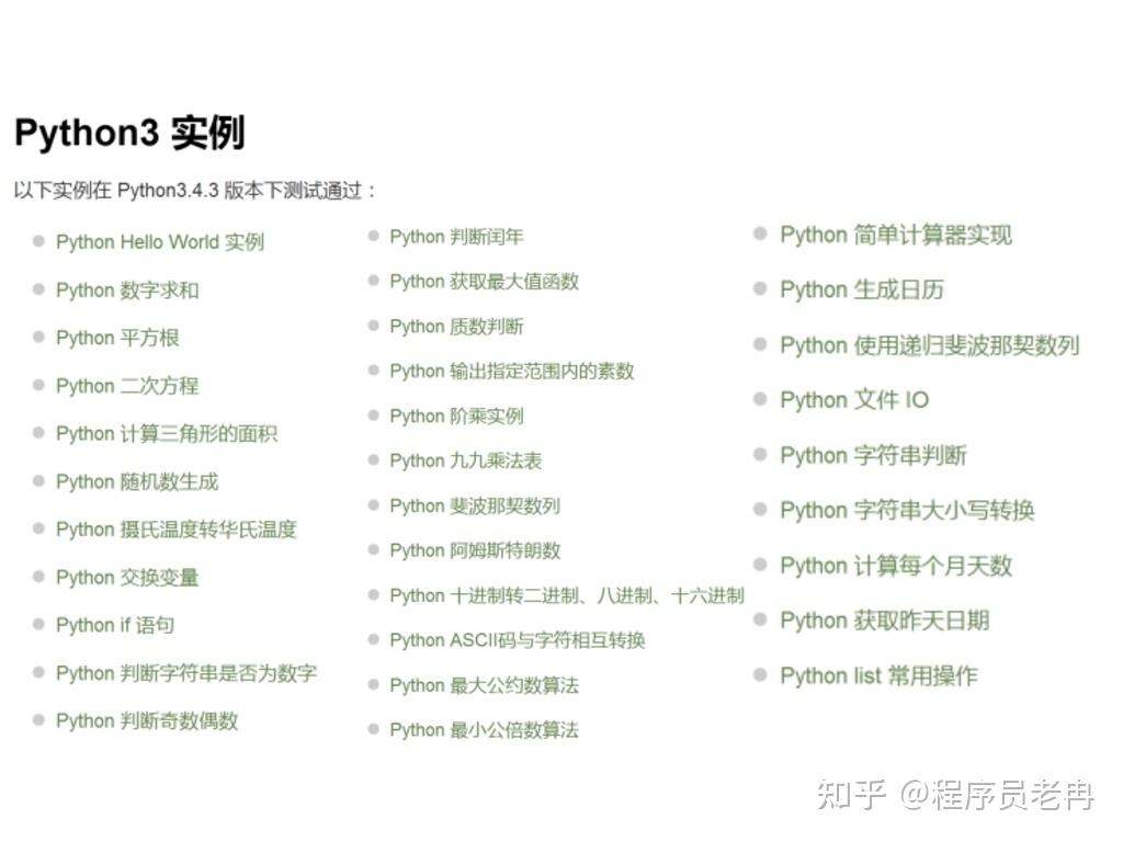 Python3菜鸟的入门之旅插图