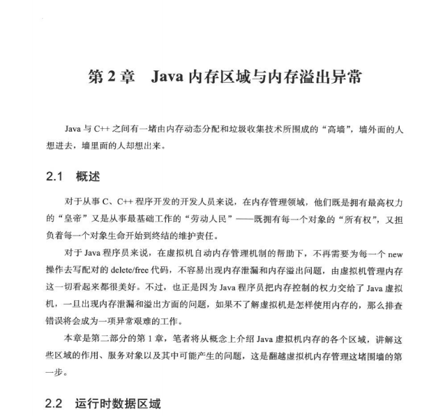 Java虚拟机功能详解插图