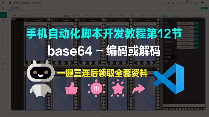 Base64编码与解码工具，便捷的数字化处理体验插图
