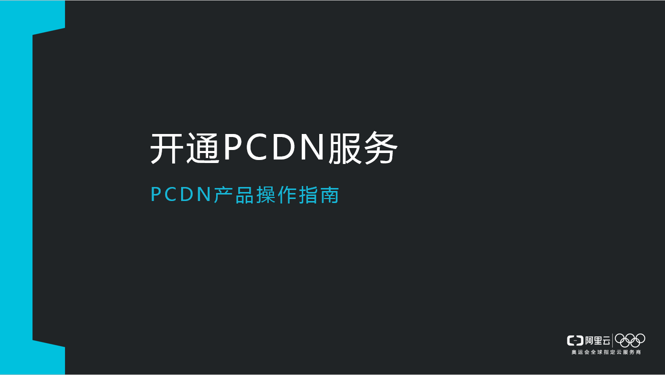 PCDN是否需要备案？解读相关政策和规定插图
