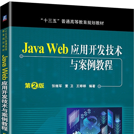 Java与JavaWeb的区别及发展前景解析。插图