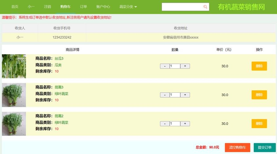 JSP购物车系统中的价格计算功能实现插图 JSP购物车系统中的价格计算功能实现插图