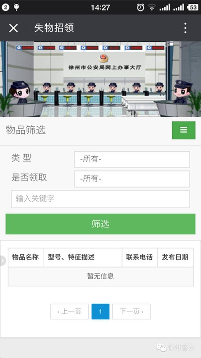 徐州微信服务指南,公众号助力生活预约与信息查询插图 徐州微信服务指南,公众号助力生活预约与信息查询插图