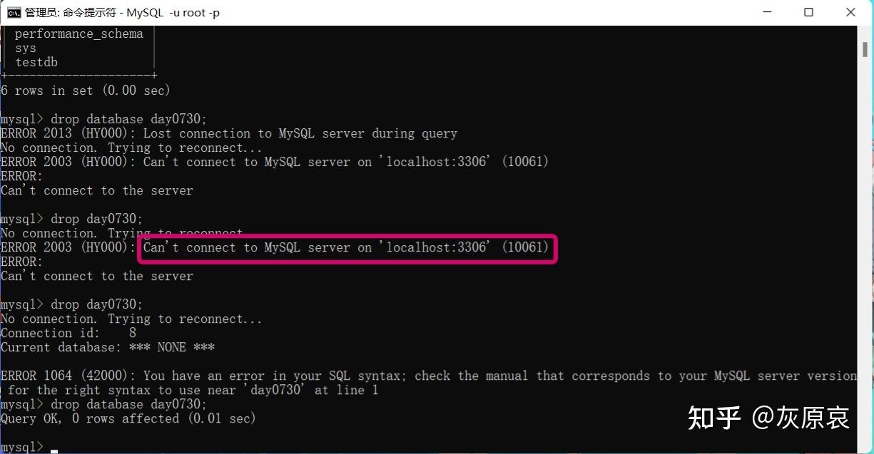 MySQL 10061错误解决方法，检查服务状态、网络配置与防火墙设置插图
