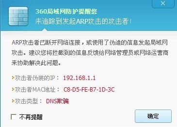 DNS欺骗攻击对电脑的危害插图