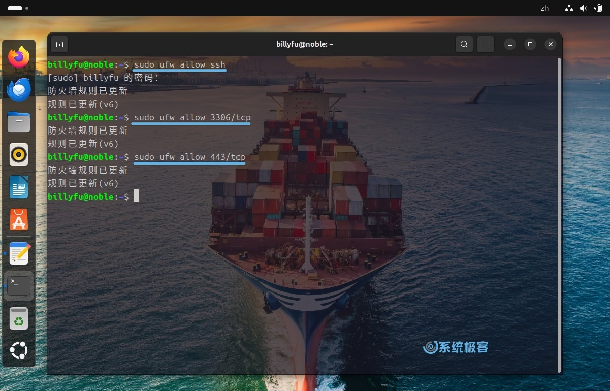 Ubuntu系统中UFW防火墙命令操作与管理插图 Ubuntu系统中UFW防火墙命令操作与管理插图