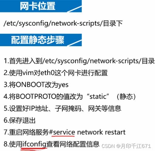 Linux系统IP地址修改详解插图