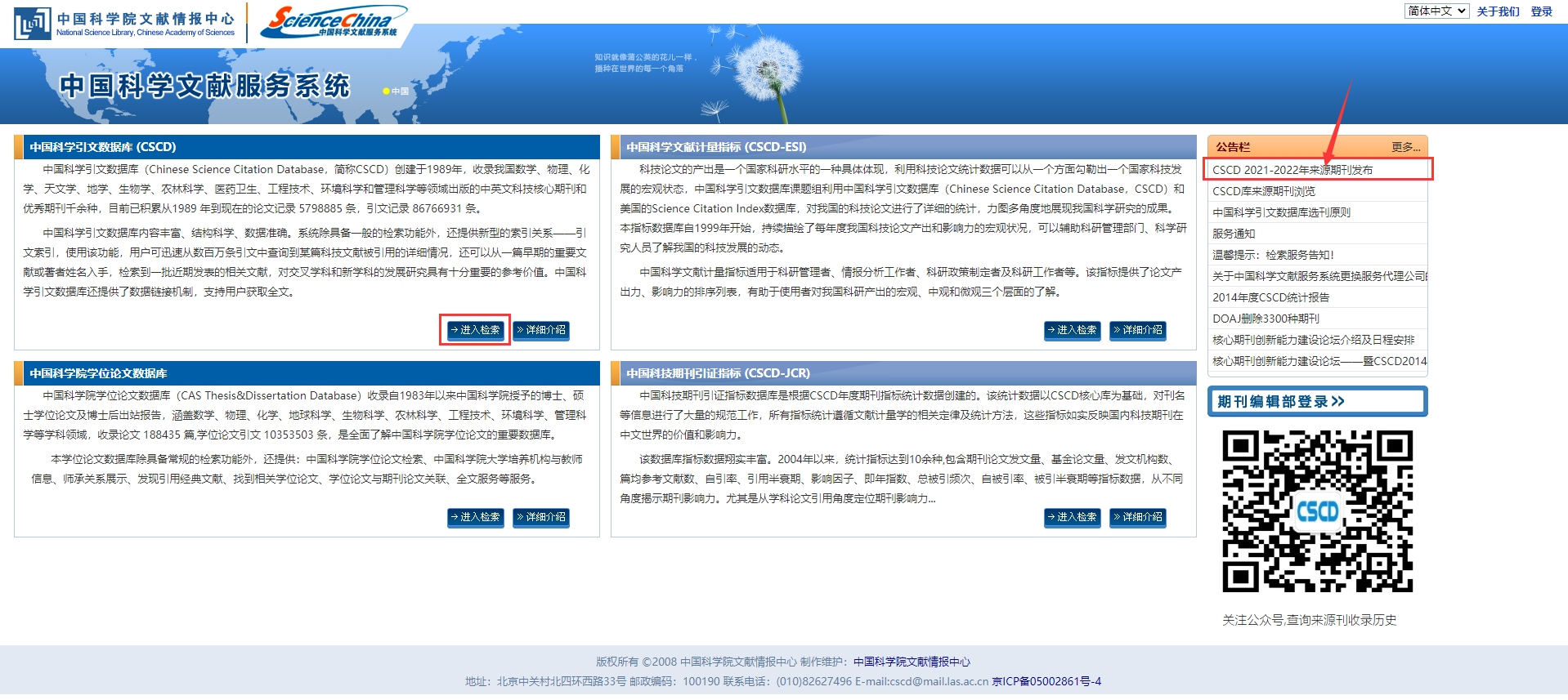 CSSCI收录查询及确认指南,如何验证论文收录与期刊选择?插图 CSSCI收录查询及确认指南,如何验证论文收录与期刊选择?插图