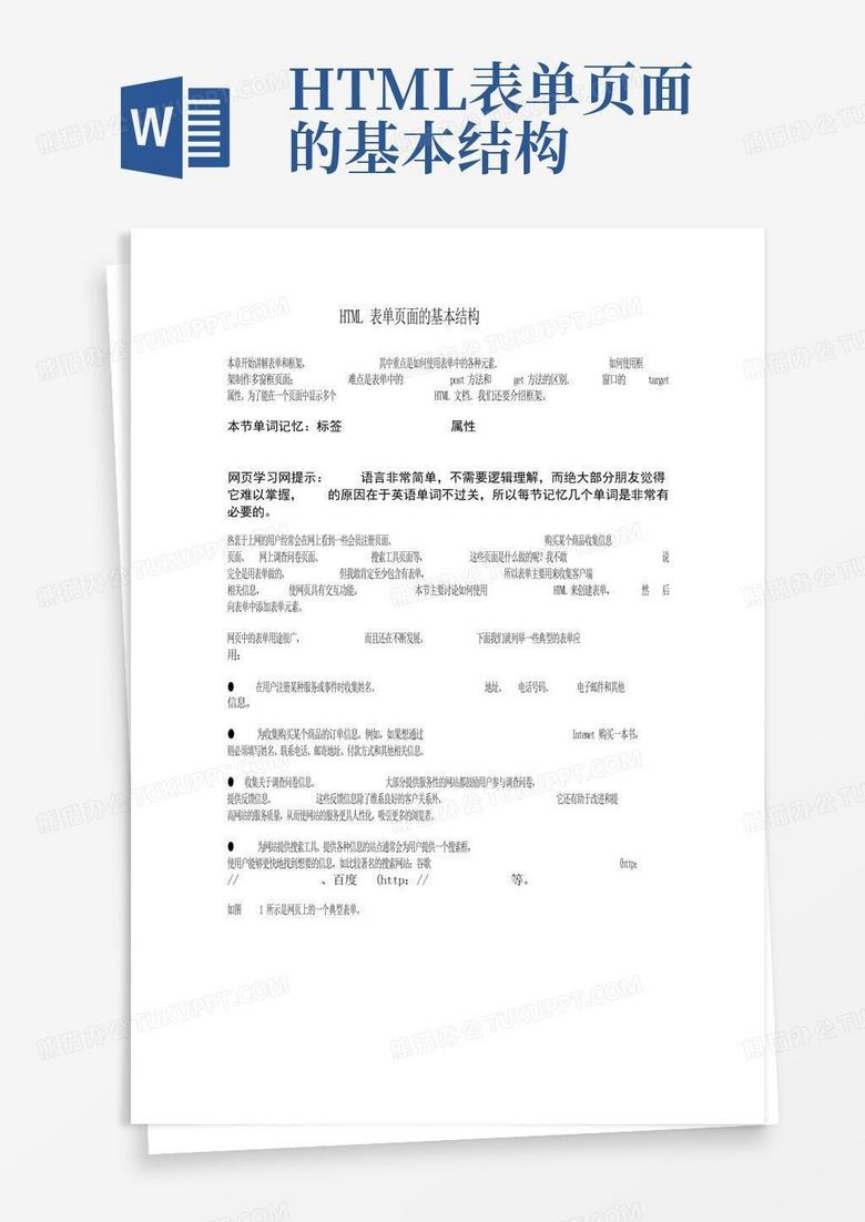 HTML表单组成及类型简介插图