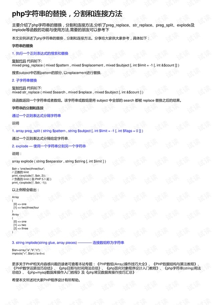 PHP截取字符串方法插图
