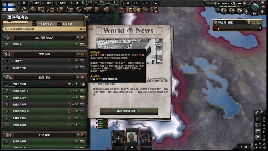 钢铁雄心4，国家选择、56之路攻略及常见问题解答插图