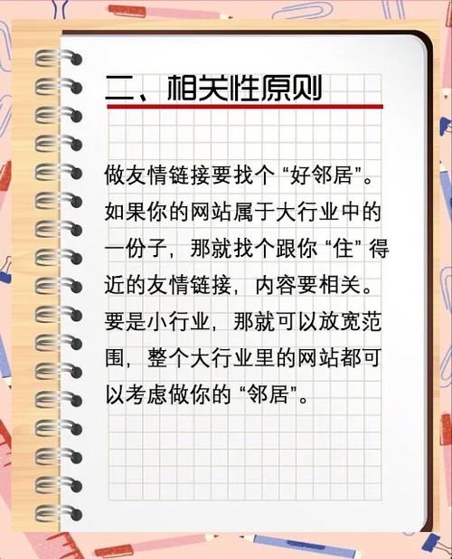 SEO友情链接交换策略，如何选择优质友链提升网站权重与效益？插图