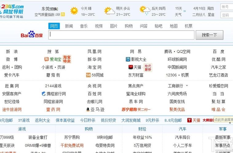 2345网址导航,12年回顾与展望插图 2345网址导航,12年回顾与展望插图