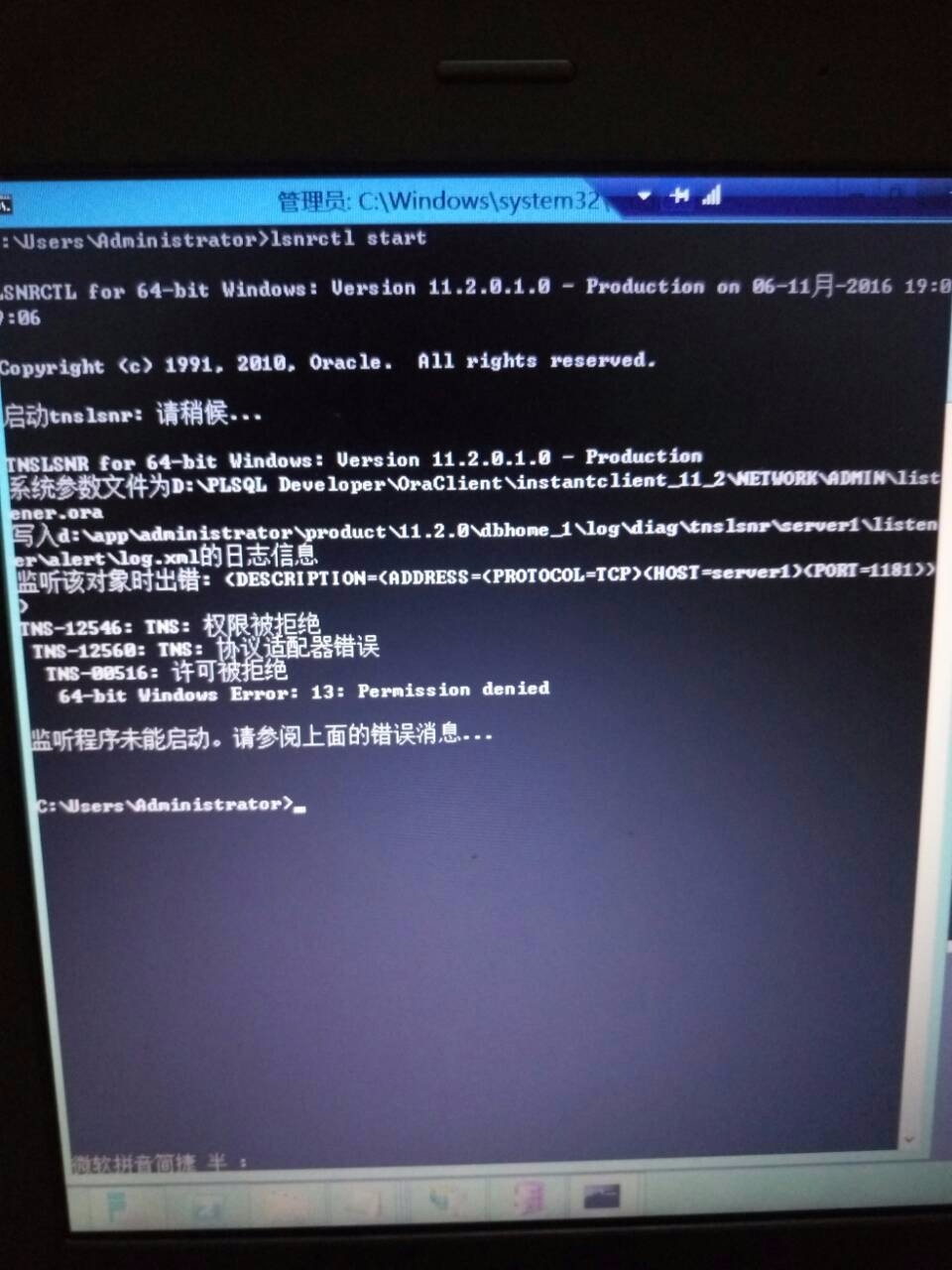 Oracle 11g修改监听端口插图 Oracle 11g修改监听端口插图