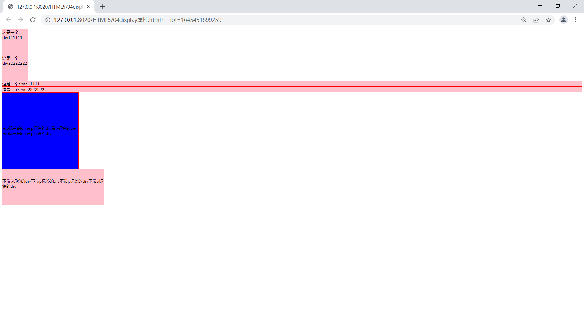 HTML中display属性的核心功能与运用解析插图