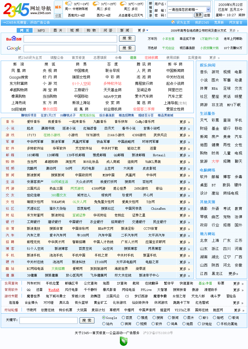 2345网址导航与金山的合作与发展插图 2345网址导航与金山的合作与发展插图