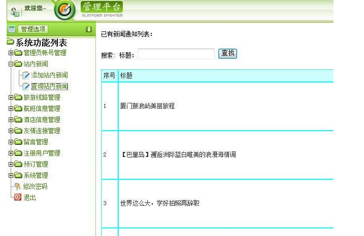 PHP驱动的旅游网站设计,目的与实现步骤插图 PHP驱动的旅游网站设计,目的与实现步骤插图