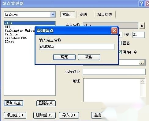 FTP软件安装包的使用与安装指南插图