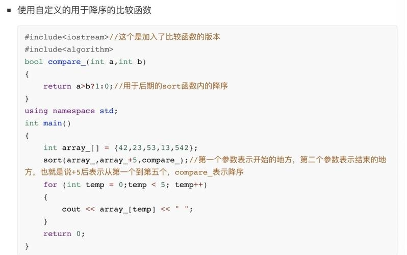 C++ sort函数用法简介，默认升序排序，自定义排序方式及多条件多层级排序介绍插图