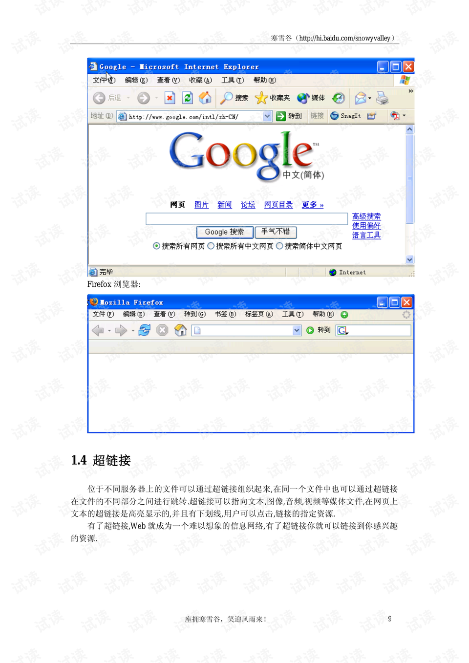 HTML零基础入门教程PDF详解插图