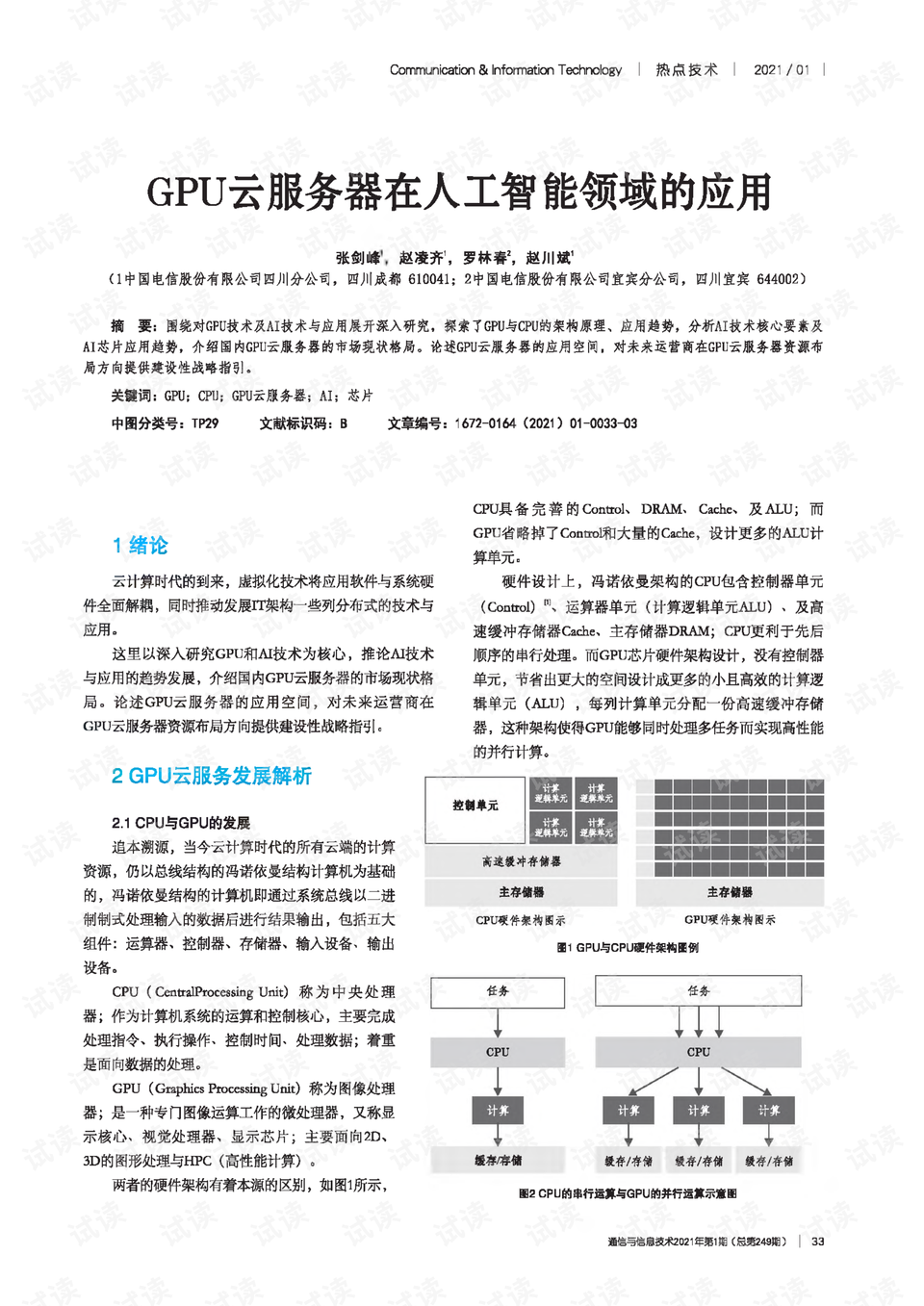 GPU云主机的适用场景，以人工智能为例插图