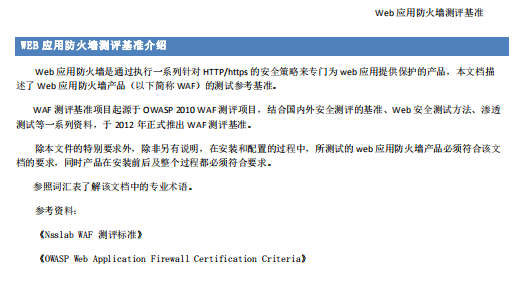 Web应用防火墙,保护与检测的双重手段插图 Web应用防火墙,保护与检测的双重手段插图