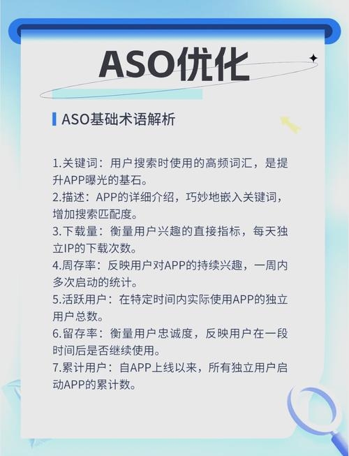 ASO优化策略，提升应用商店搜索排名，本文介绍如何通过标题设计和关键词选择与布局来提高移动应用的App Store搜索排名。同时，探讨使用百度指数进行数据监控与分析的方法，以帮助企业和个人更有效地解决相关问题。合理运用这些方法可增加自然流量、市场占有率及潜在用户和收入回报等商业价值指标。需持续关注市场动态并灵活调整措施以适应不断变化的市场环境。插图
