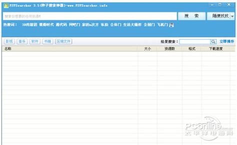 P2P种子搜索器使用指南，如何查找和下载种子？插图