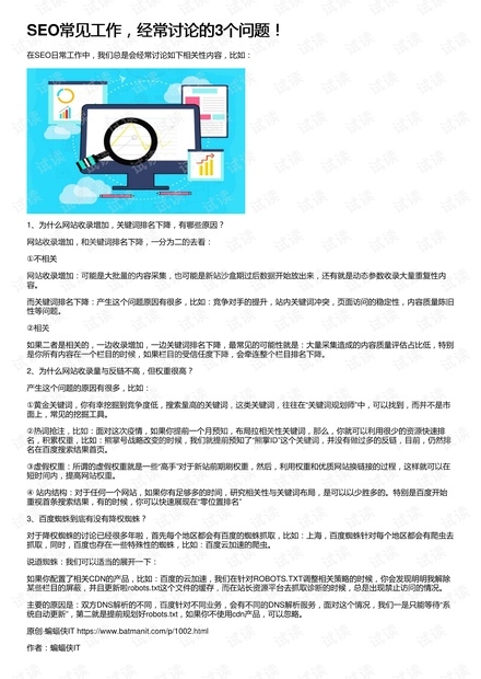 SEO职业岗位介绍插图