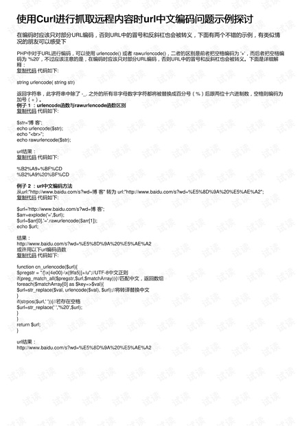 URL中文编码,探索与应用插图 URL中文编码,探索与应用插图