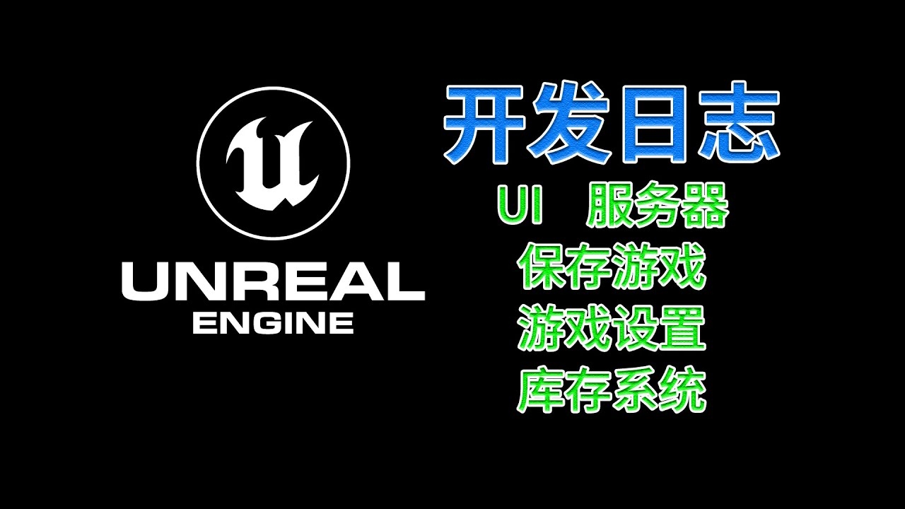 UE5展示服务器空间，未来游戏开发的云端力量插图
