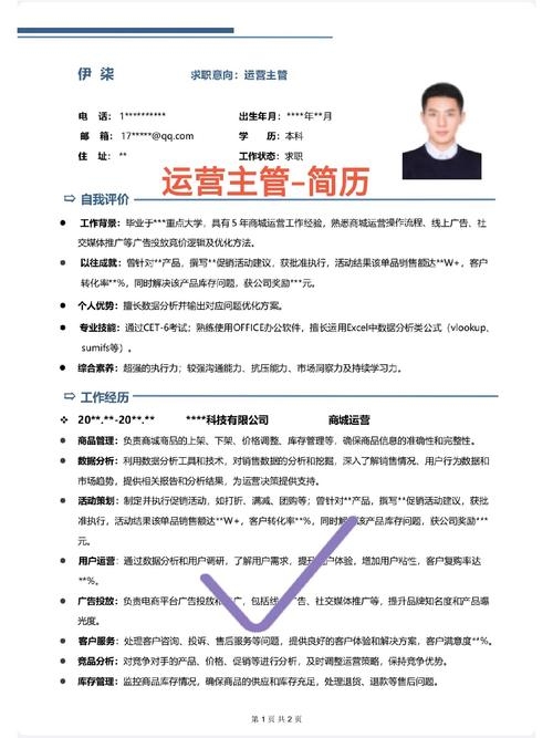 SEO专员简历插图