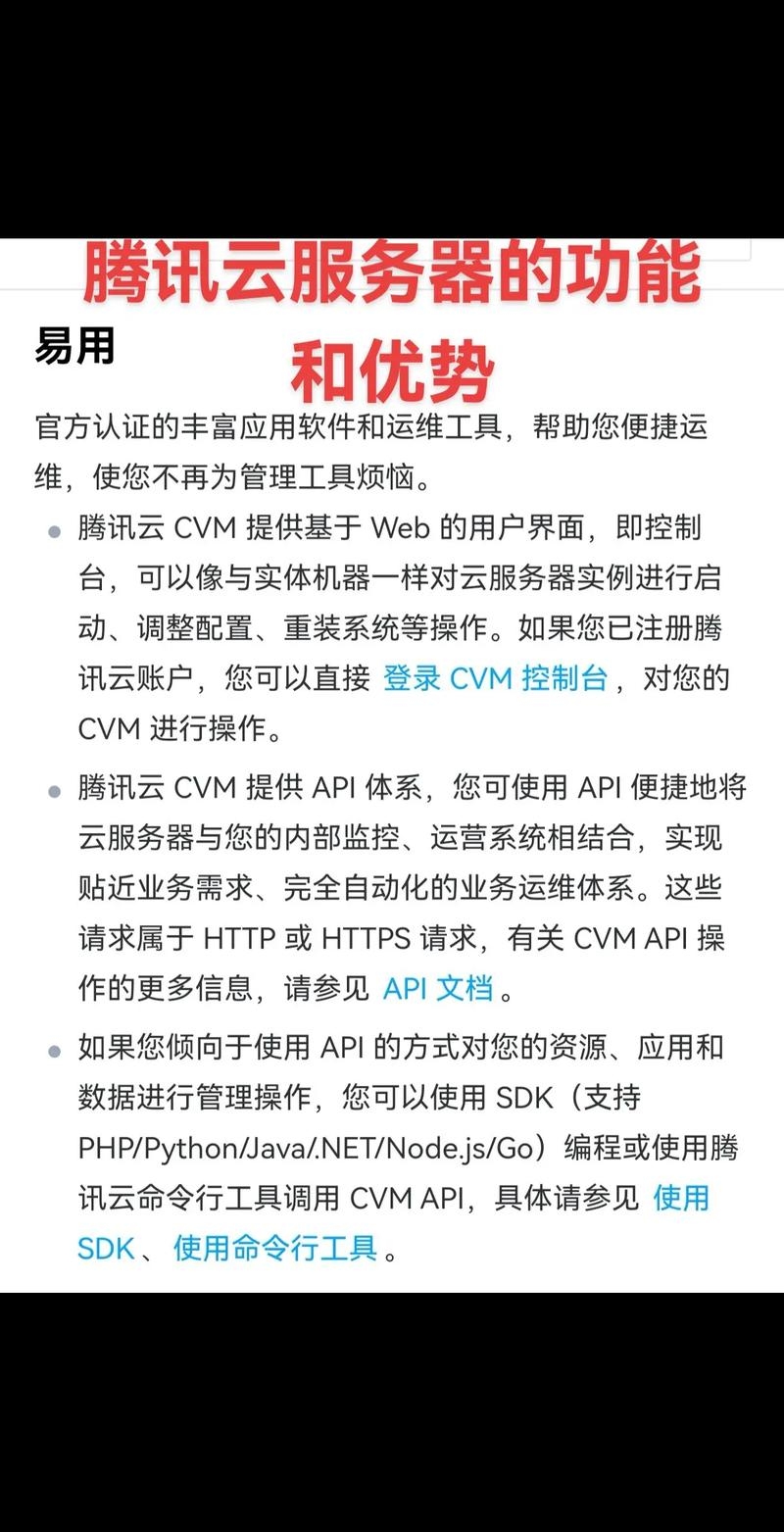 腾讯云服务器，特点与优势插图