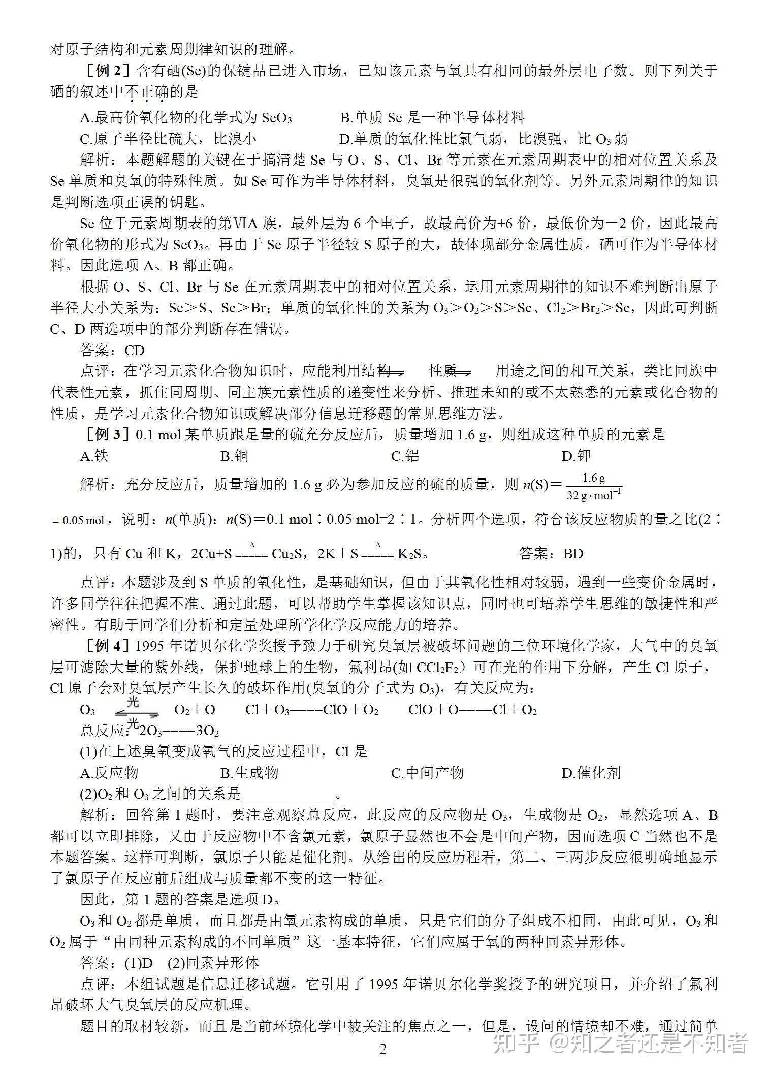 氧族元素化学性质解析及硒与氯气反应、ASO优化流程详解插图 氧族元素化学性质解析及硒与氯气反应、ASO优化流程详解插图