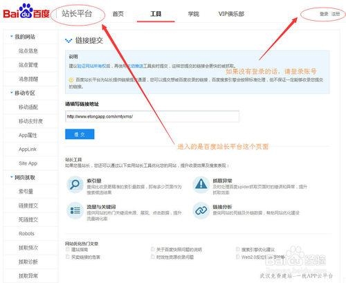 搜狗站长如何提交链接插图 搜狗站长如何提交链接插图