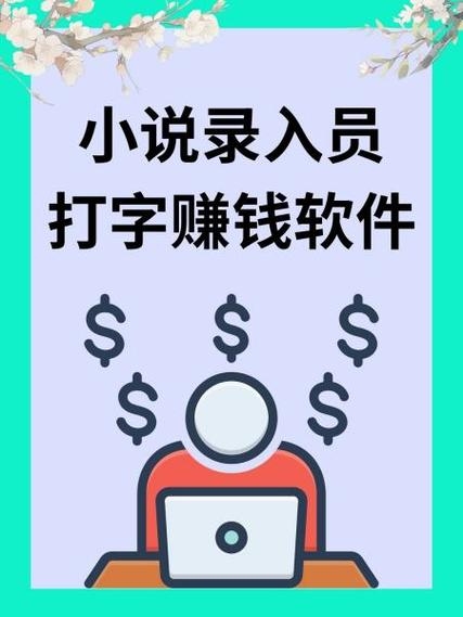 探索正规打字录入小说赚钱平台插图
